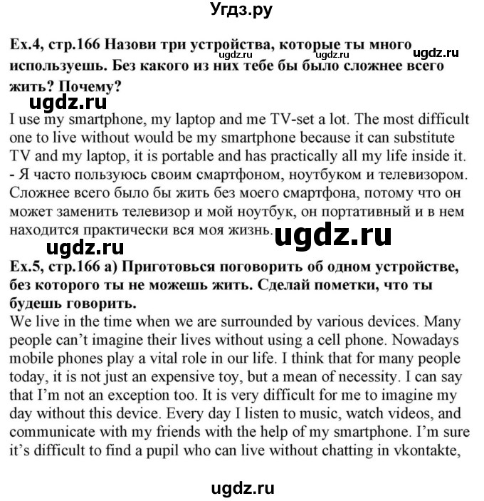 ГДЗ (Решебник) по английскому языку 10 класс (для гимназий) Демченко Н.В. / страница номер / 166