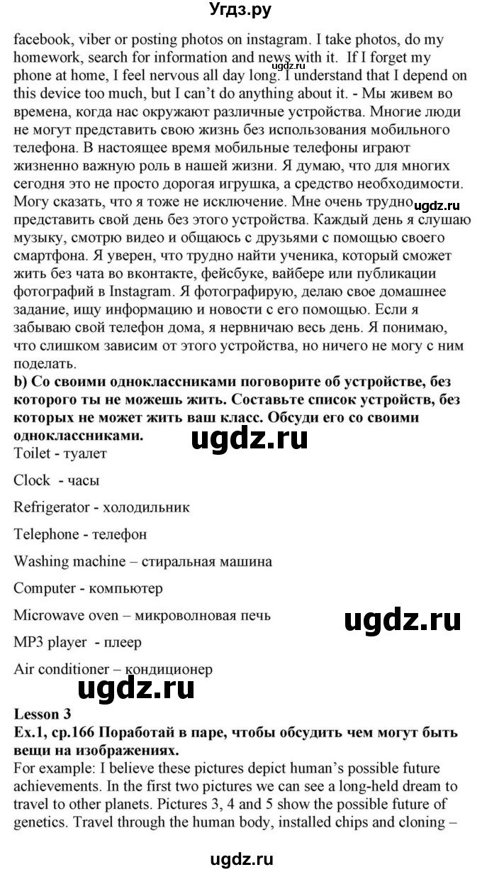 ГДЗ (Решебник) по английскому языку 10 класс (для гимназий) Демченко Н.В. / страница номер / 166(продолжение 2)