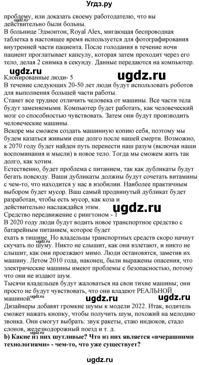 ГДЗ (Решебник) по английскому языку 10 класс (для гимназий) Демченко Н.В. / страница номер / 167(продолжение 2)