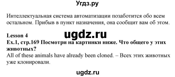 ГДЗ (Решебник) по английскому языку 10 класс (для гимназий) Демченко Н.В. / страница номер / 169(продолжение 2)