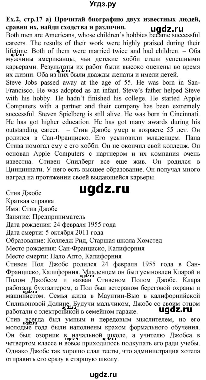 ГДЗ (Решебник) по английскому языку 10 класс (для гимназий) Демченко Н.В. / страница номер / 17-18