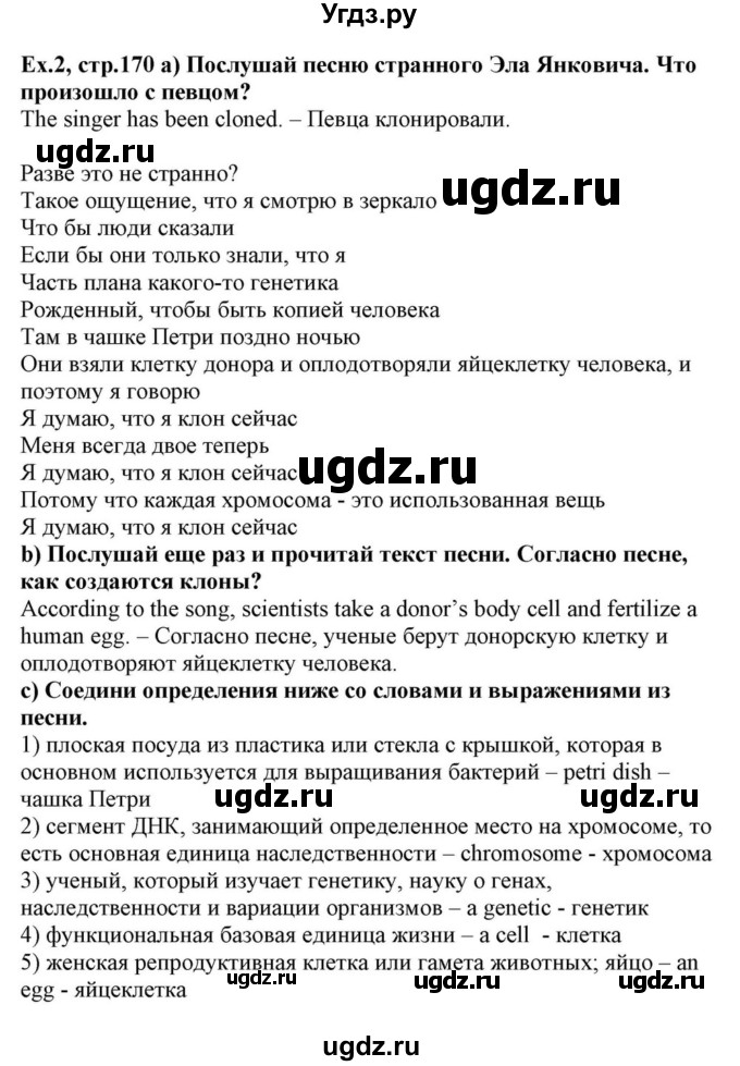 ГДЗ (Решебник) по английскому языку 10 класс (для гимназий) Демченко Н.В. / страница номер / 170-171