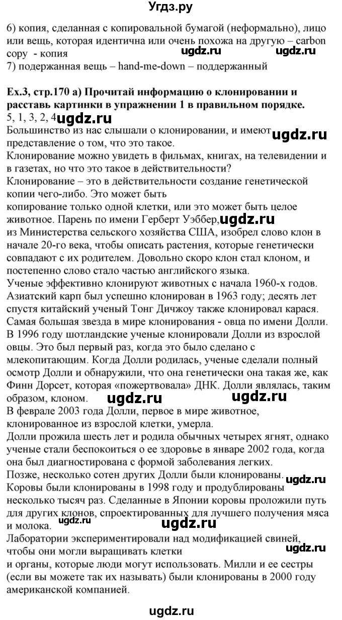 ГДЗ (Решебник) по английскому языку 10 класс (для гимназий) Демченко Н.В. / страница номер / 170-171(продолжение 2)