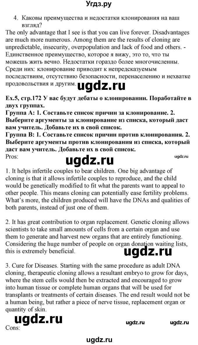 ГДЗ (Решебник) по английскому языку 10 класс (для гимназий) Демченко Н.В. / страница номер / 172(продолжение 2)