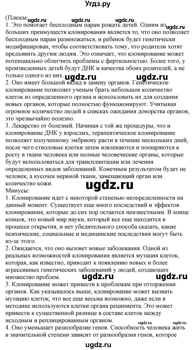 ГДЗ (Решебник) по английскому языку 10 класс (для гимназий) Демченко Н.В. / страница номер / 172(продолжение 4)