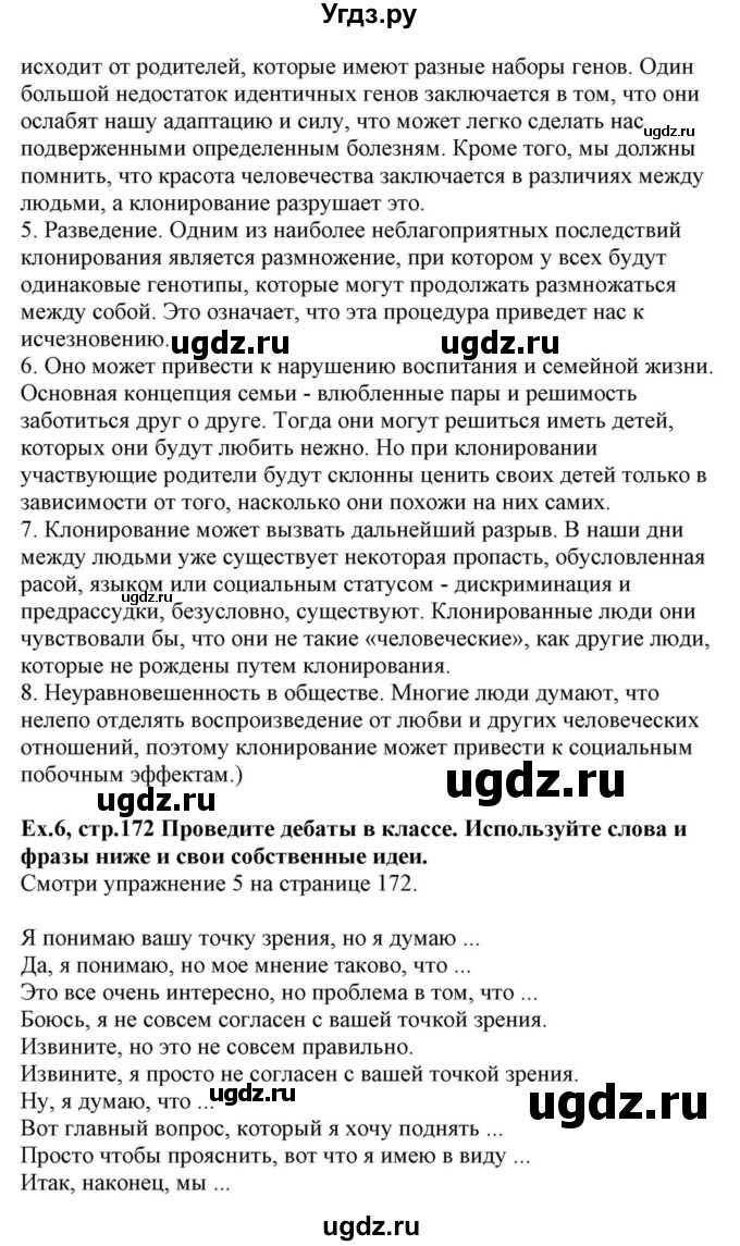 ГДЗ (Решебник) по английскому языку 10 класс (для гимназий) Демченко Н.В. / страница номер / 172(продолжение 5)