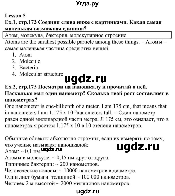 ГДЗ (Решебник) по английскому языку 10 класс (для гимназий) Демченко Н.В. / страница номер / 173