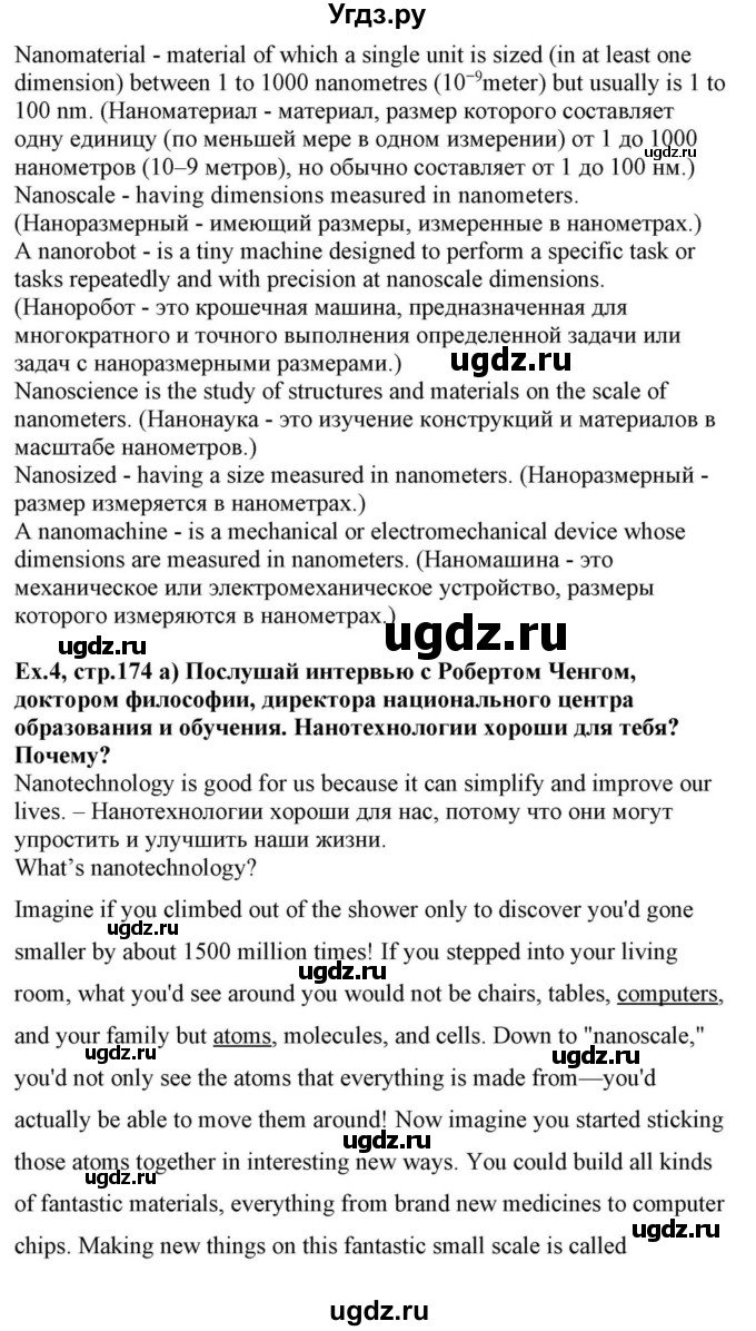 ГДЗ (Решебник) по английскому языку 10 класс (для гимназий) Демченко Н.В. / страница номер / 174(продолжение 2)