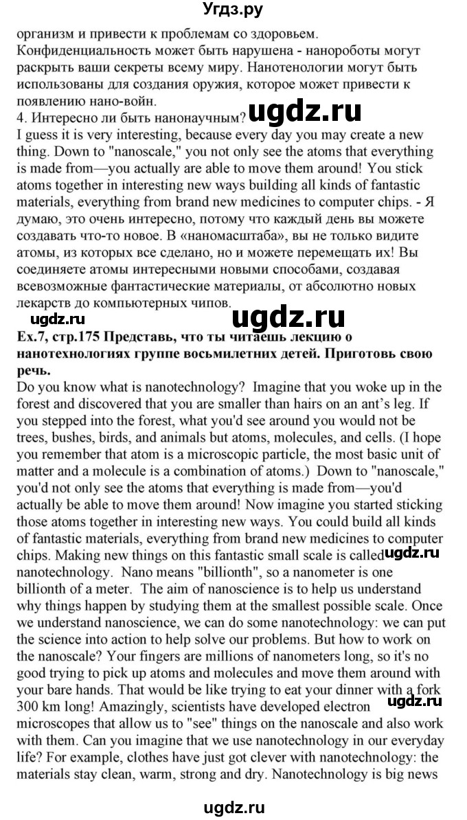 ГДЗ (Решебник) по английскому языку 10 класс (для гимназий) Демченко Н.В. / страница номер / 175(продолжение 2)