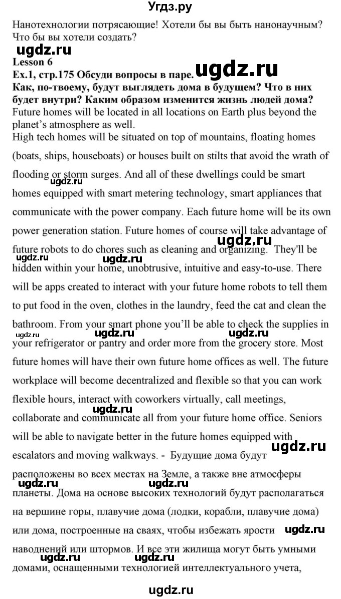 ГДЗ (Решебник) по английскому языку 10 класс (для гимназий) Демченко Н.В. / страница номер / 175(продолжение 4)