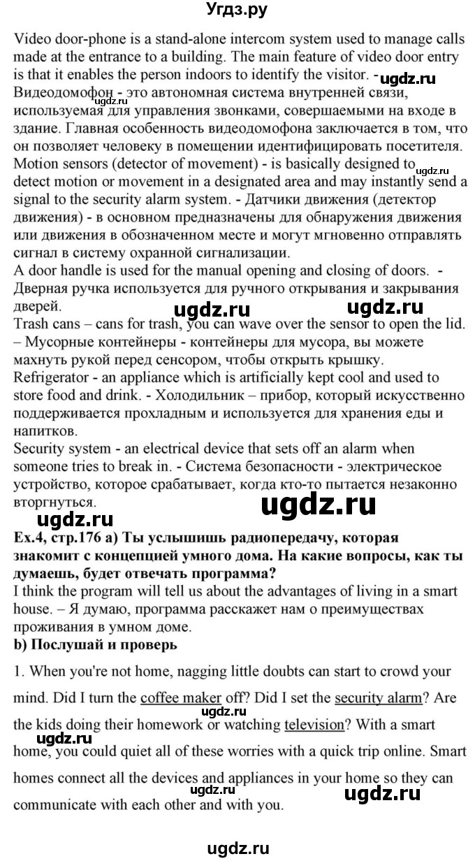 ГДЗ (Решебник) по английскому языку 10 класс (для гимназий) Демченко Н.В. / страница номер / 176(продолжение 2)