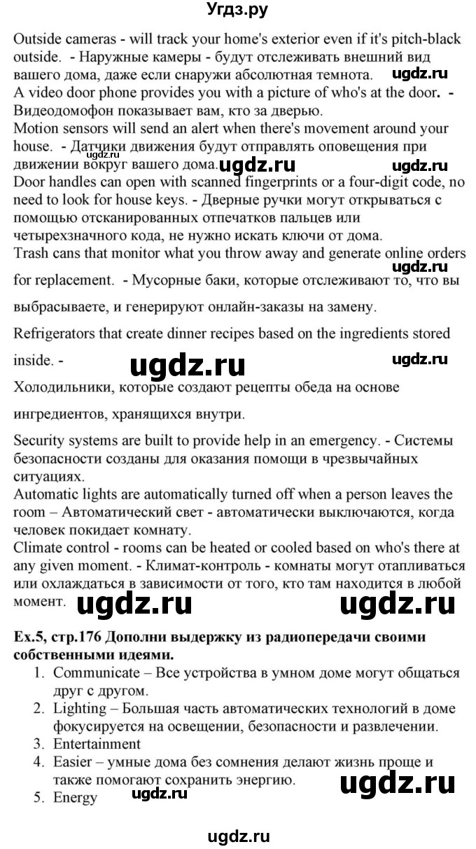 ГДЗ (Решебник) по английскому языку 10 класс (для гимназий) Демченко Н.В. / страница номер / 176(продолжение 6)