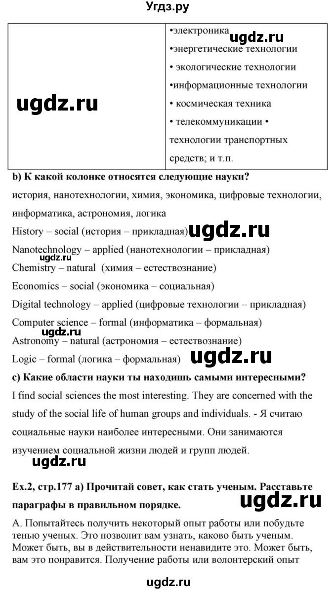 ГДЗ (Решебник) по английскому языку 10 класс (для гимназий) Демченко Н.В. / страница номер / 177(продолжение 2)