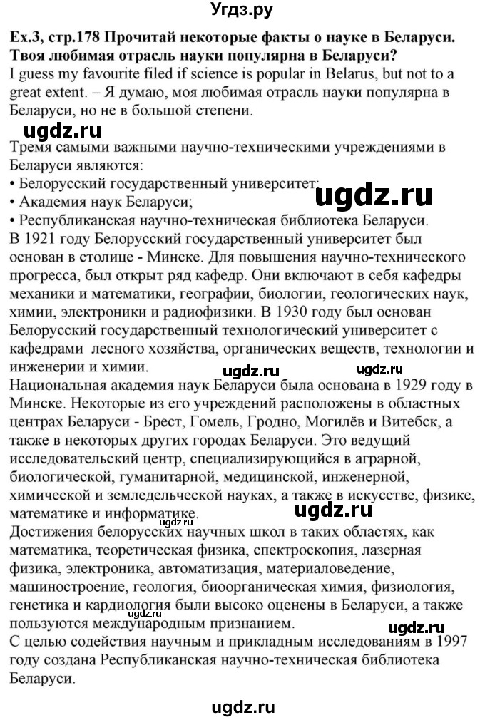 ГДЗ (Решебник) по английскому языку 10 класс (для гимназий) Демченко Н.В. / страница номер / 178