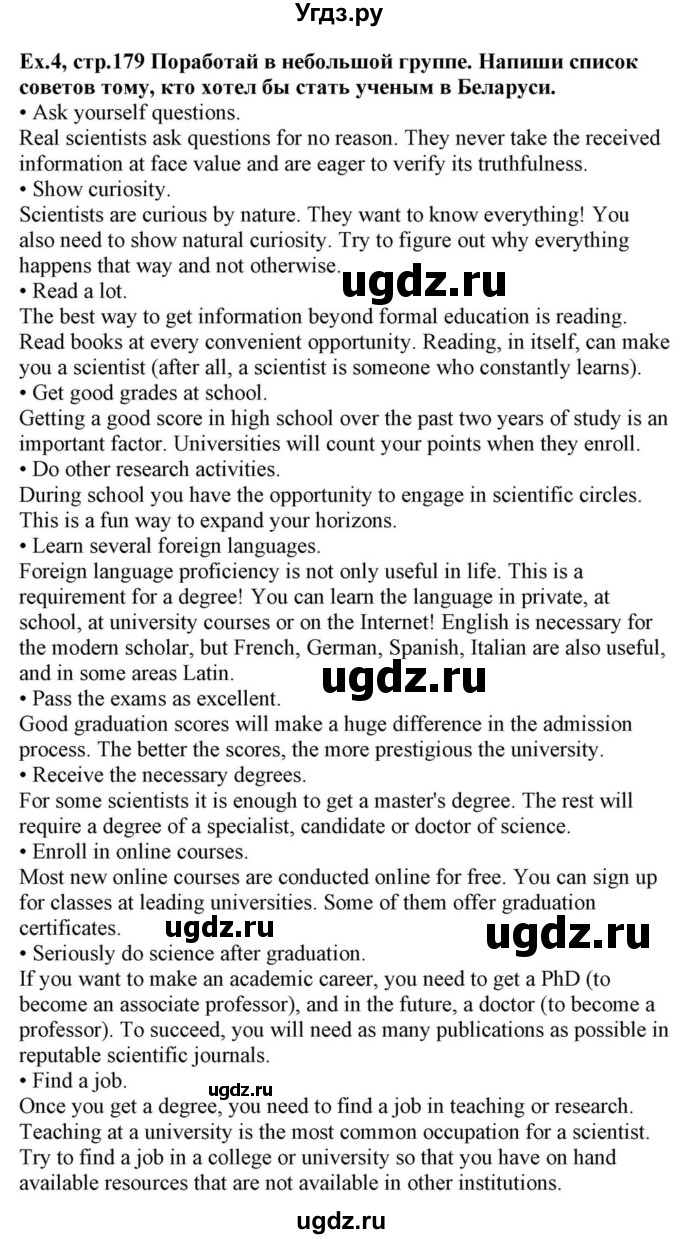 ГДЗ (Решебник) по английскому языку 10 класс (для гимназий) Демченко Н.В. / страница номер / 179