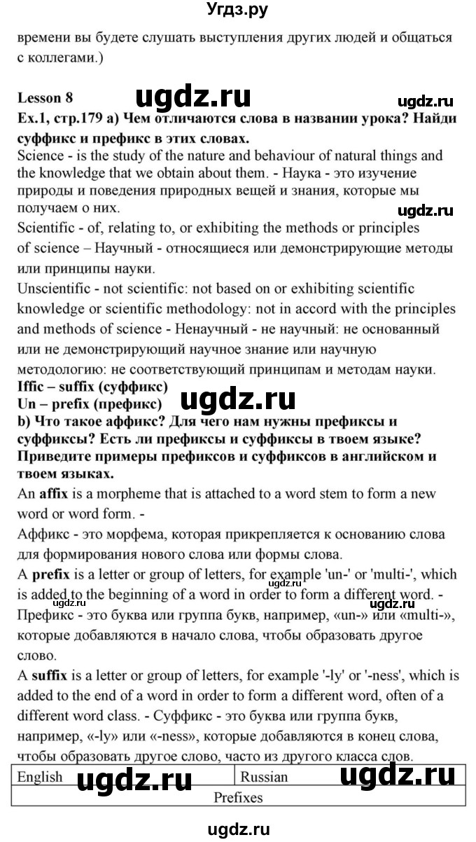 ГДЗ (Решебник) по английскому языку 10 класс (для гимназий) Демченко Н.В. / страница номер / 179(продолжение 4)