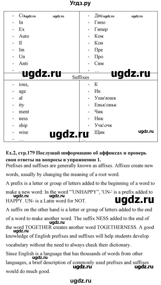 ГДЗ (Решебник) по английскому языку 10 класс (для гимназий) Демченко Н.В. / страница номер / 179(продолжение 5)