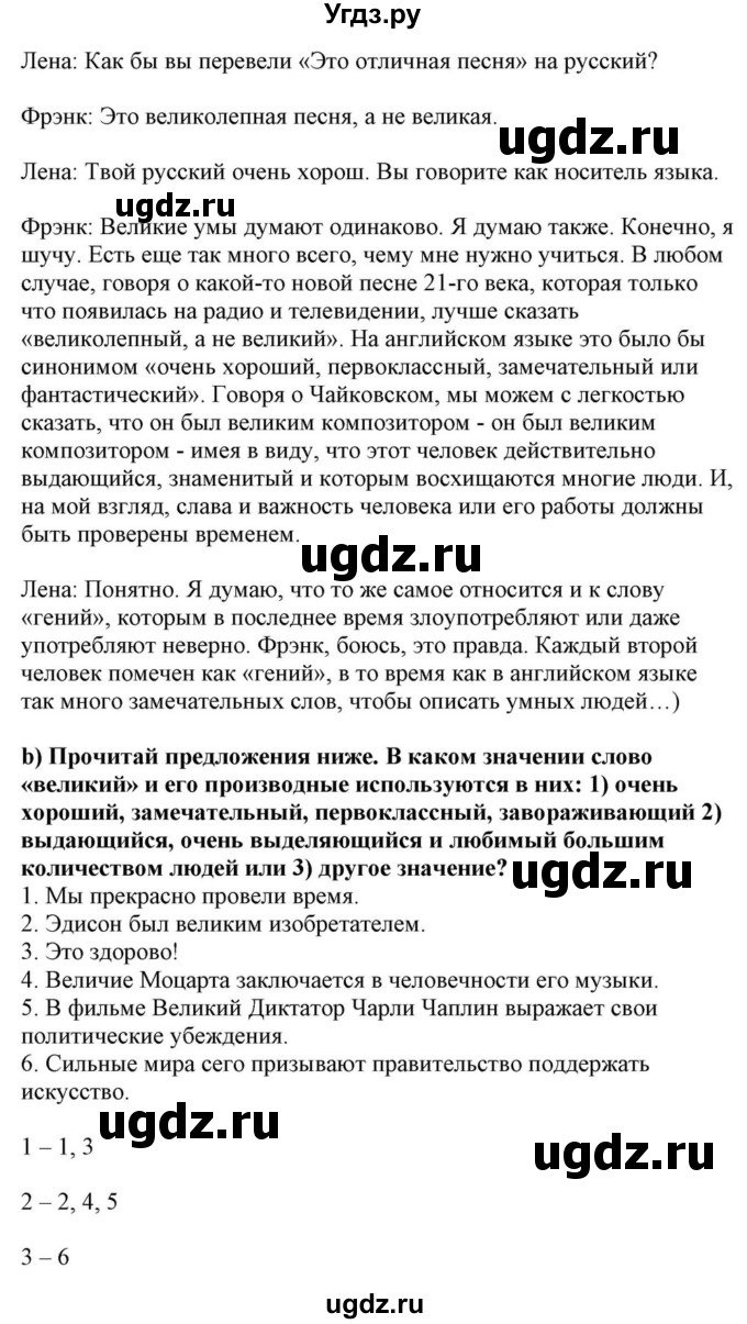 ГДЗ (Решебник) по английскому языку 10 класс (для гимназий) Демченко Н.В. / страница номер / 183(продолжение 5)