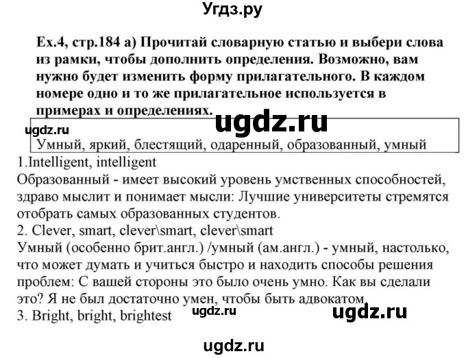 ГДЗ (Решебник) по английскому языку 10 класс (для гимназий) Демченко Н.В. / страница номер / 184