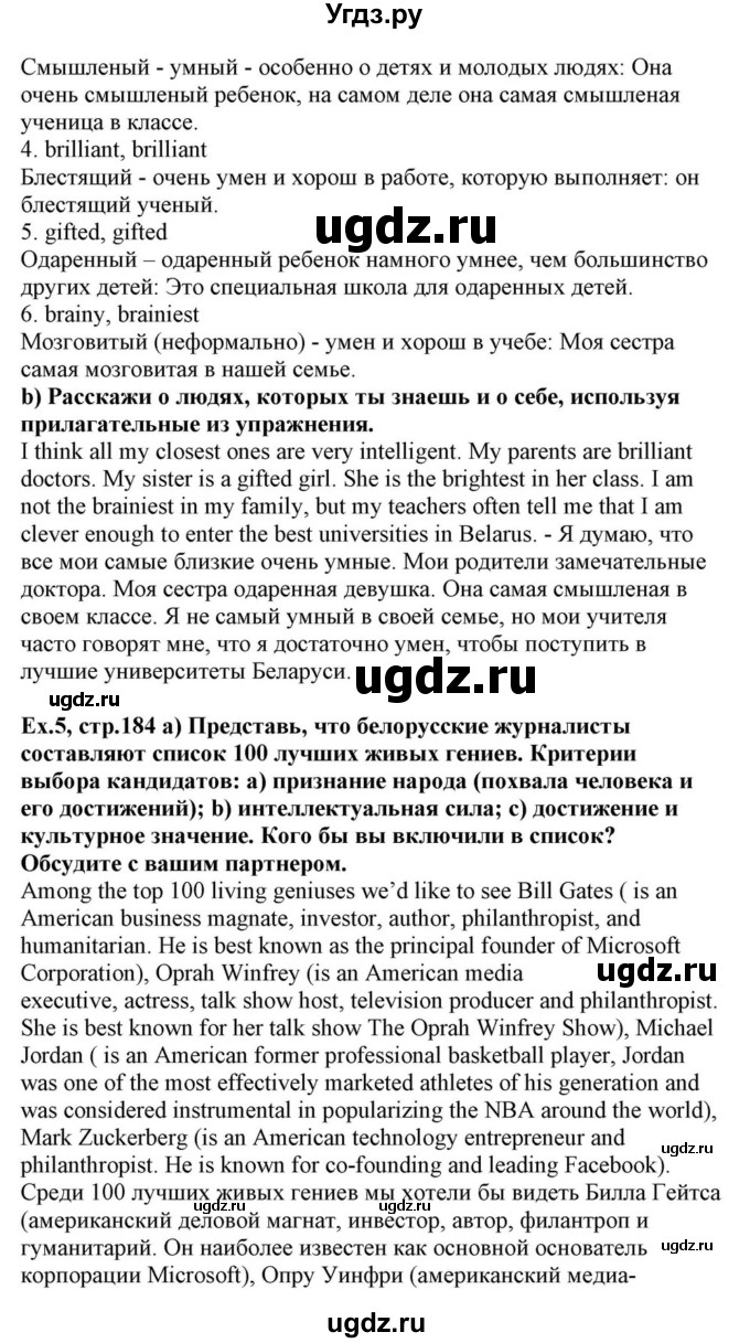 ГДЗ (Решебник) по английскому языку 10 класс (для гимназий) Демченко Н.В. / страница номер / 184(продолжение 2)