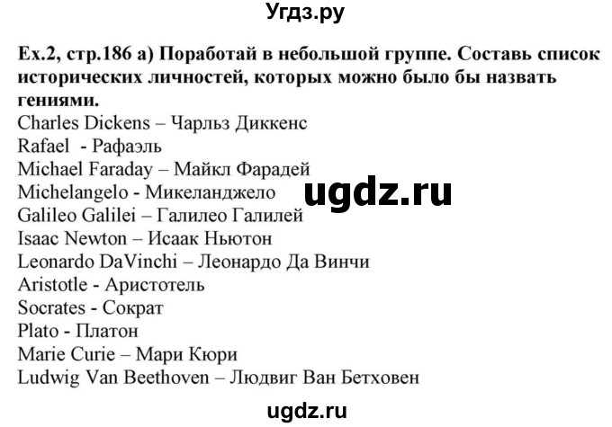 ГДЗ (Решебник) по английскому языку 10 класс (для гимназий) Демченко Н.В. / страница номер / 186