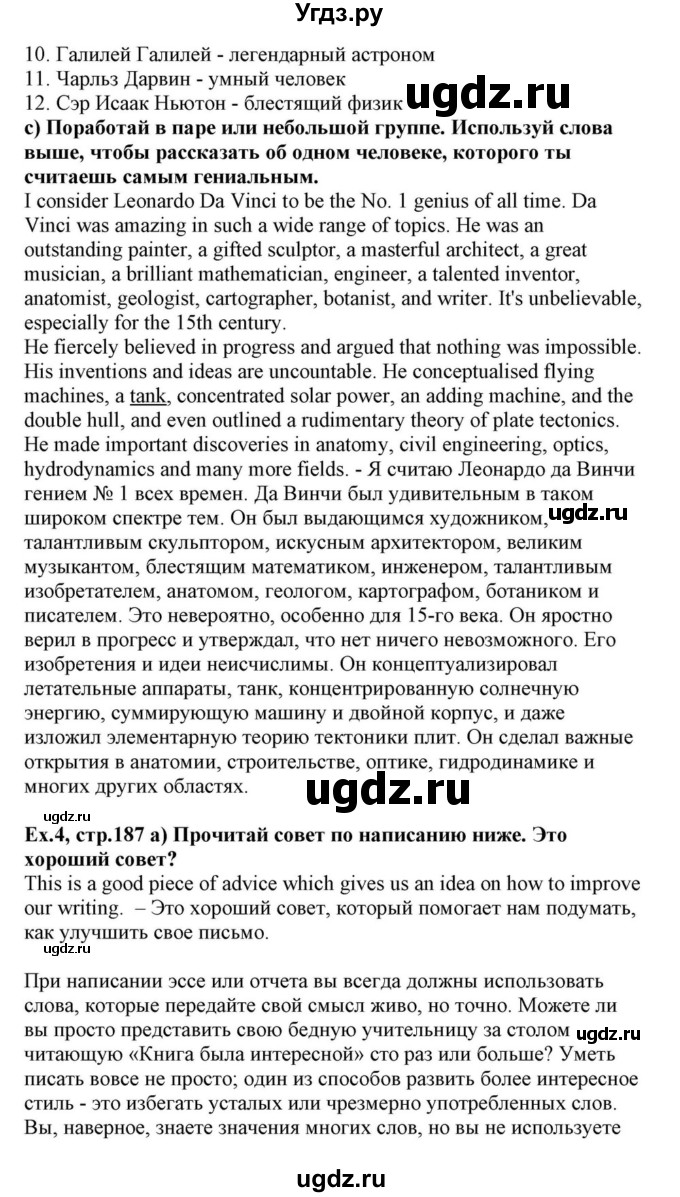 ГДЗ (Решебник) по английскому языку 10 класс (для гимназий) Демченко Н.В. / страница номер / 187(продолжение 3)