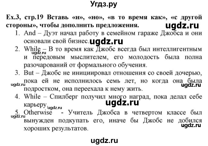 ГДЗ (Решебник) по английскому языку 10 класс (для гимназий) Демченко Н.В. / страница номер / 19