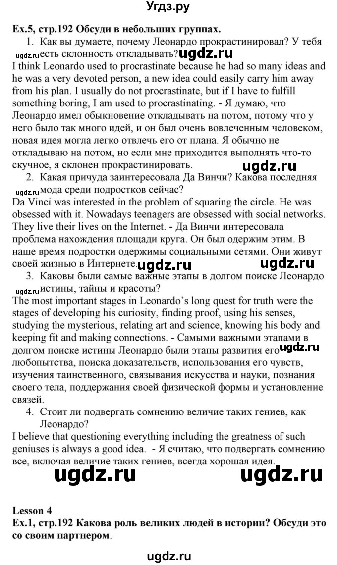 ГДЗ (Решебник) по английскому языку 10 класс (для гимназий) Демченко Н.В. / страница номер / 192-193