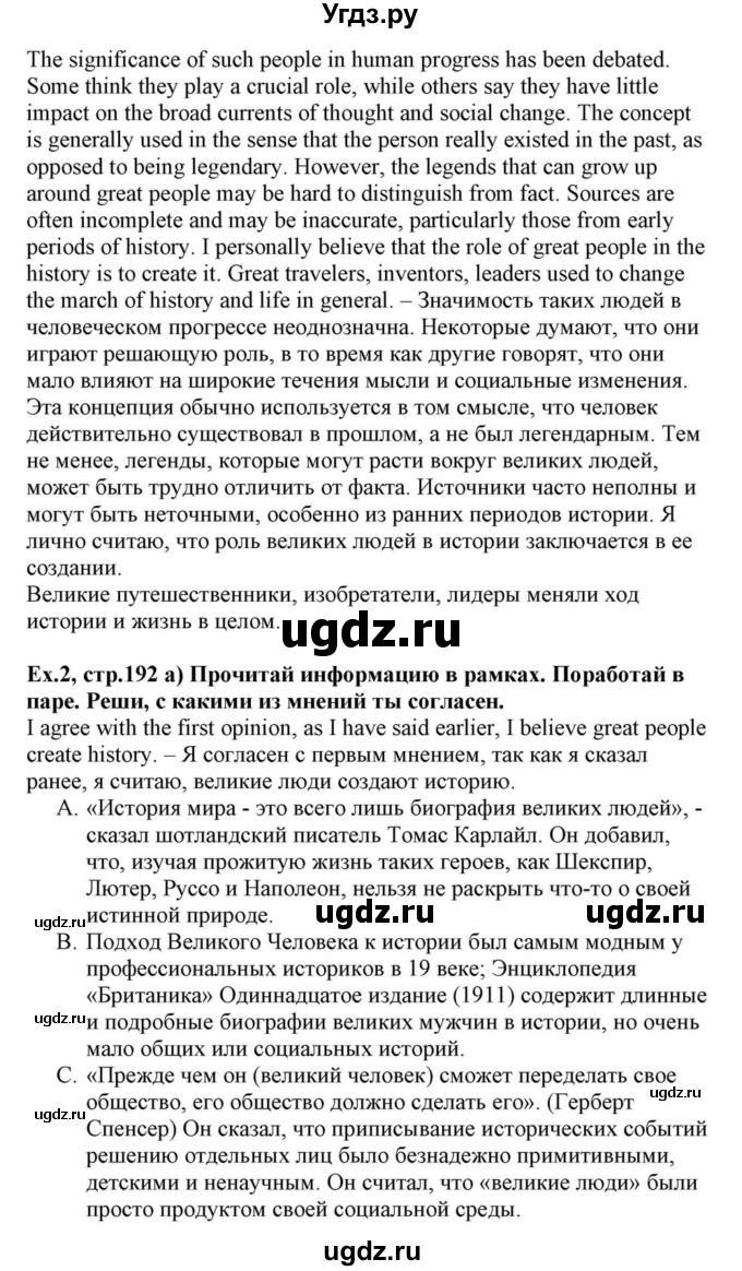 ГДЗ (Решебник) по английскому языку 10 класс (для гимназий) Демченко Н.В. / страница номер / 192-193(продолжение 2)