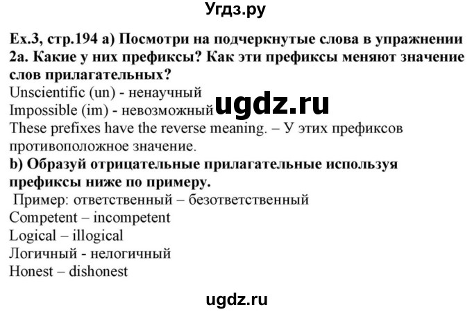 ГДЗ (Решебник) по английскому языку 10 класс (для гимназий) Демченко Н.В. / страница номер / 194