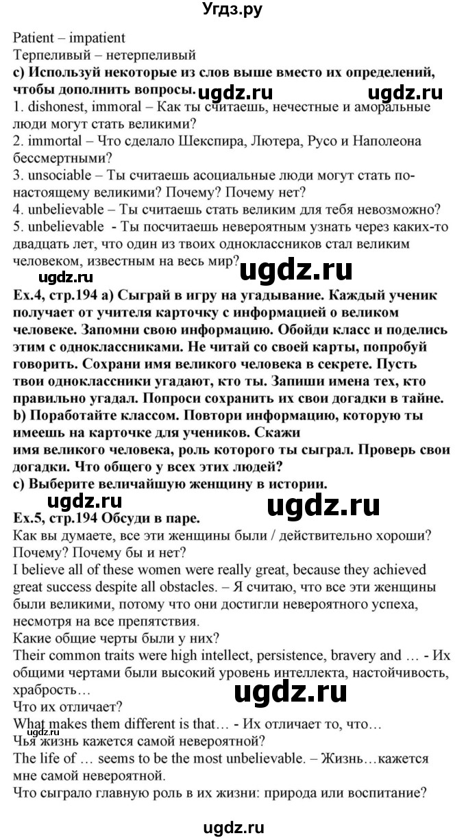 ГДЗ (Решебник) по английскому языку 10 класс (для гимназий) Демченко Н.В. / страница номер / 194(продолжение 3)