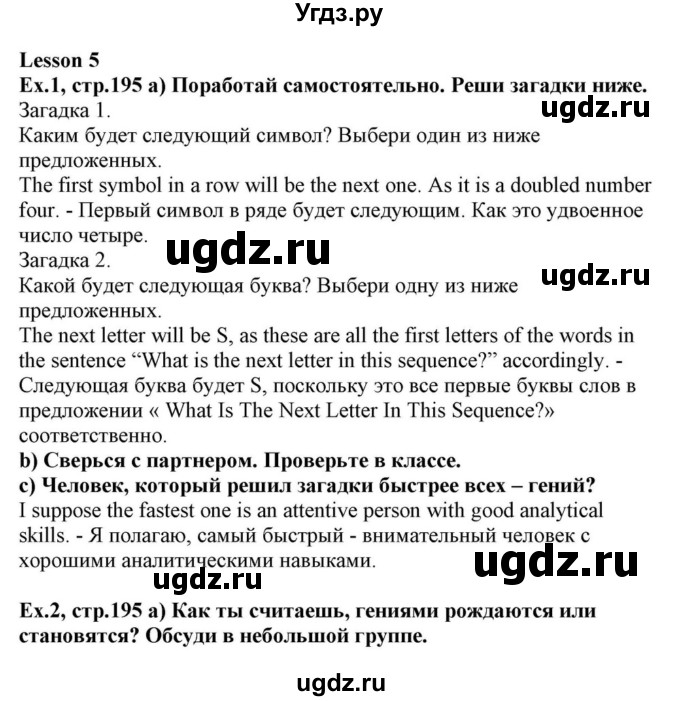 ГДЗ (Решебник) по английскому языку 10 класс (для гимназий) Демченко Н.В. / страница номер / 195-196