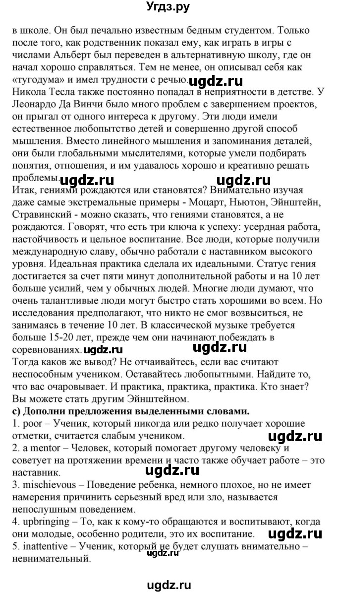 ГДЗ (Решебник) по английскому языку 10 класс (для гимназий) Демченко Н.В. / страница номер / 195-196(продолжение 3)