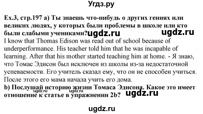 ГДЗ (Решебник) по английскому языку 10 класс (для гимназий) Демченко Н.В. / страница номер / 197