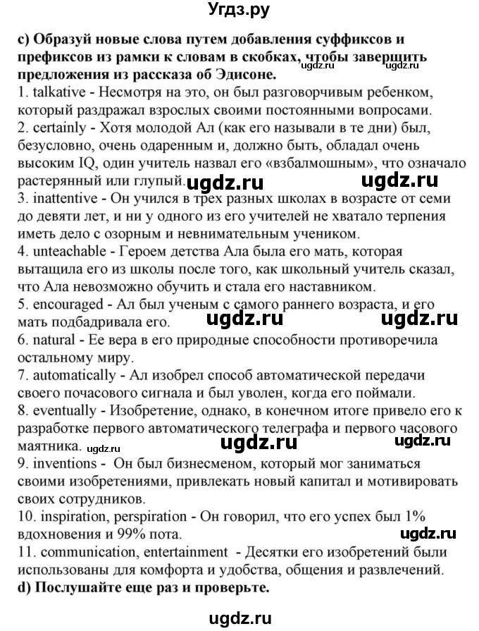 ГДЗ (Решебник) по английскому языку 10 класс (для гимназий) Демченко Н.В. / страница номер / 197(продолжение 5)