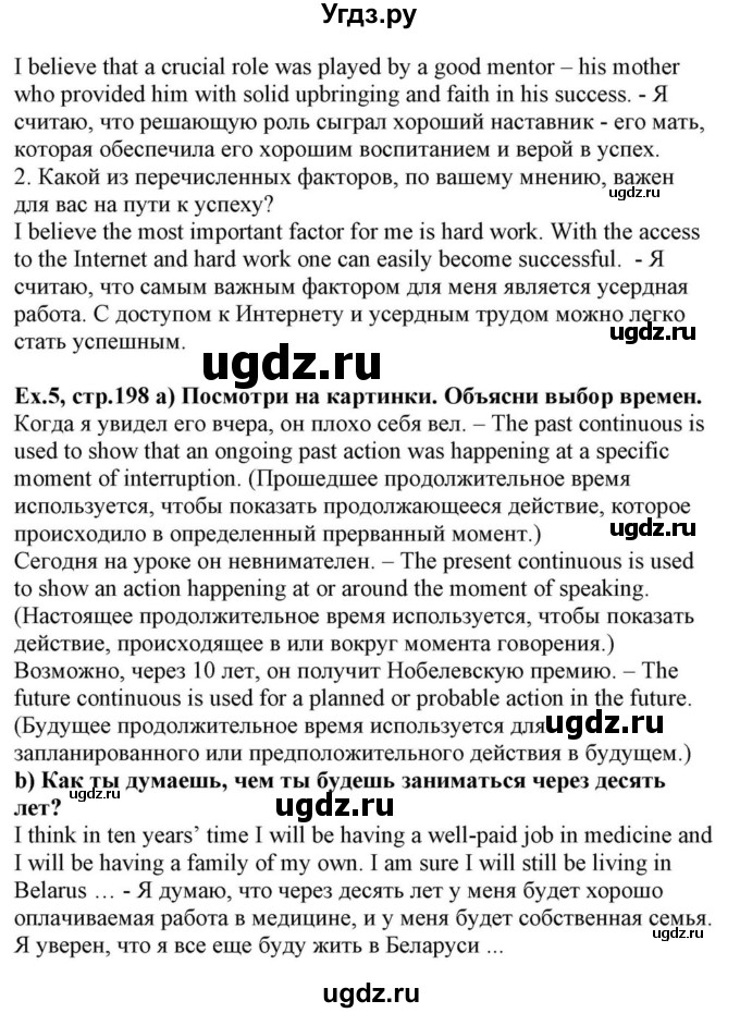 ГДЗ (Решебник) по английскому языку 10 класс (для гимназий) Демченко Н.В. / страница номер / 198(продолжение 2)