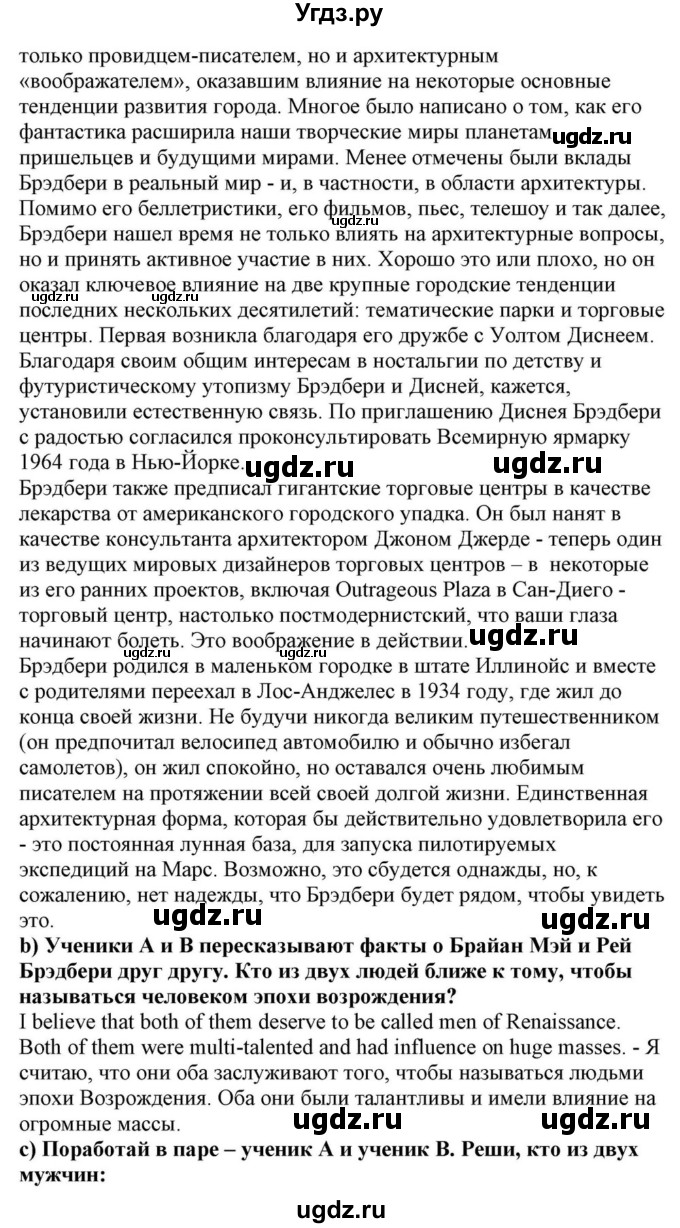 ГДЗ (Решебник) по английскому языку 10 класс (для гимназий) Демченко Н.В. / страница номер / 199-201(продолжение 4)