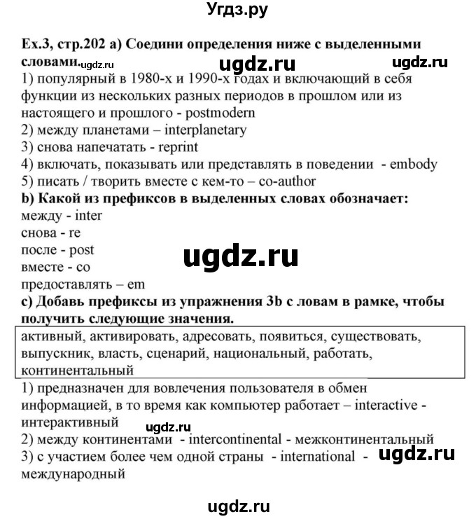 ГДЗ (Решебник) по английскому языку 10 класс (для гимназий) Демченко Н.В. / страница номер / 202