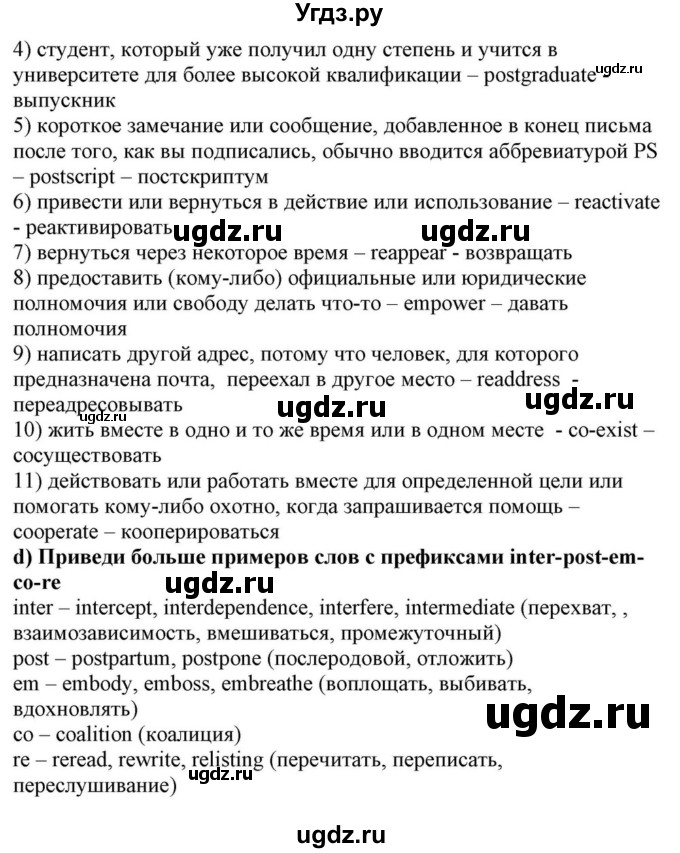 ГДЗ (Решебник) по английскому языку 10 класс (для гимназий) Демченко Н.В. / страница номер / 202(продолжение 2)