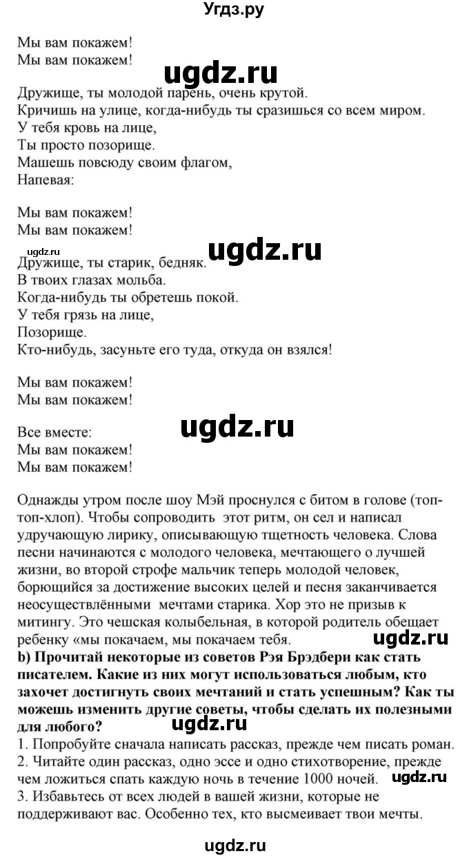 ГДЗ (Решебник) по английскому языку 10 класс (для гимназий) Демченко Н.В. / страница номер / 203-204(продолжение 2)