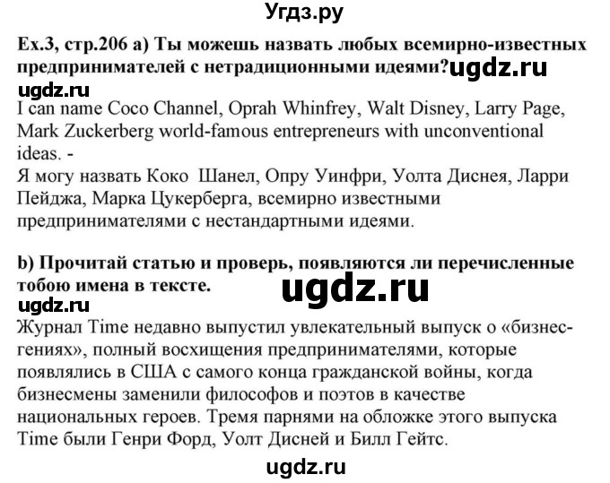 ГДЗ (Решебник) по английскому языку 10 класс (для гимназий) Демченко Н.В. / страница номер / 206