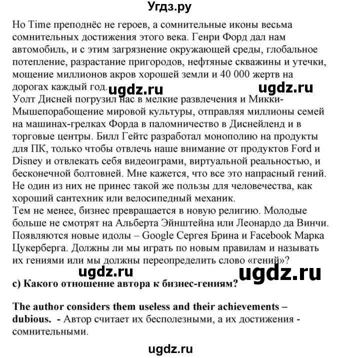 ГДЗ (Решебник) по английскому языку 10 класс (для гимназий) Демченко Н.В. / страница номер / 206(продолжение 2)