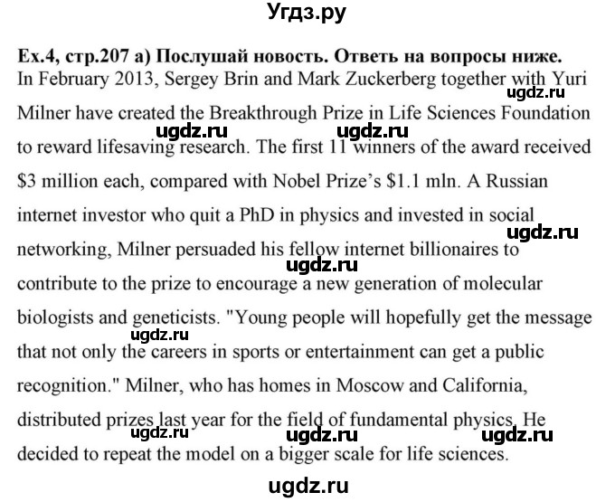 ГДЗ (Решебник) по английскому языку 10 класс (для гимназий) Демченко Н.В. / страница номер / 207