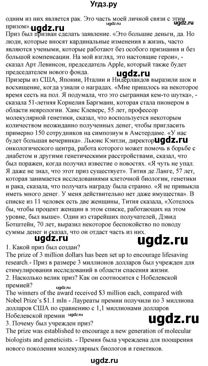 ГДЗ (Решебник) по английскому языку 10 класс (для гимназий) Демченко Н.В. / страница номер / 207(продолжение 3)