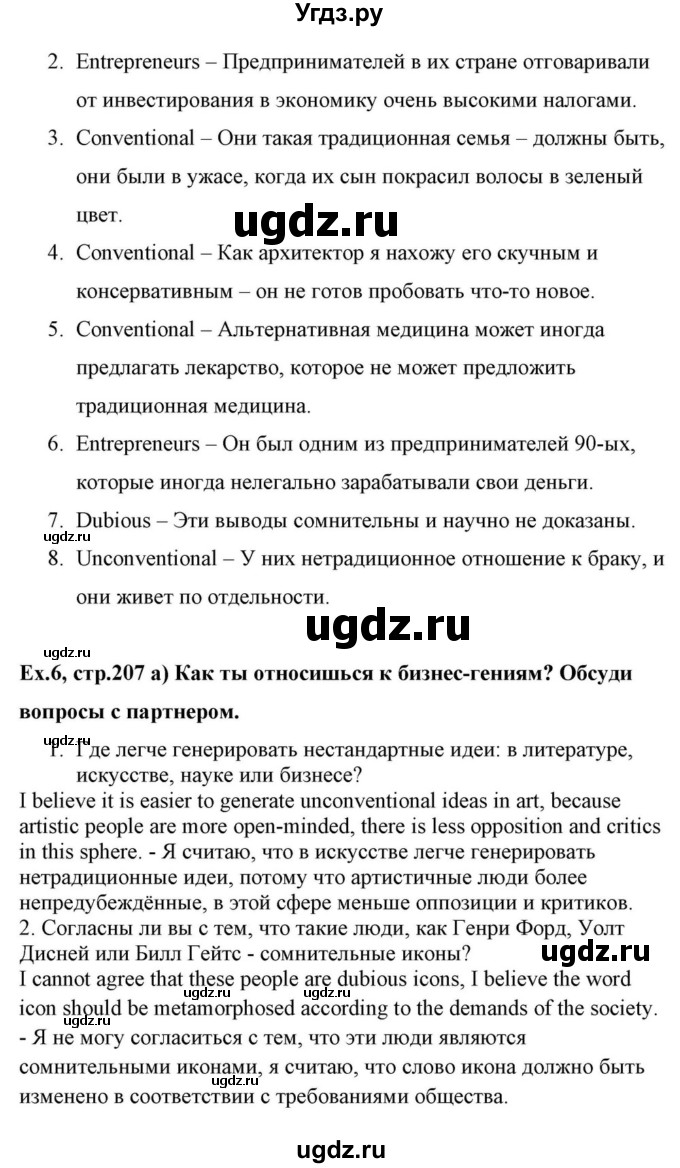 ГДЗ (Решебник) по английскому языку 10 класс (для гимназий) Демченко Н.В. / страница номер / 207(продолжение 5)