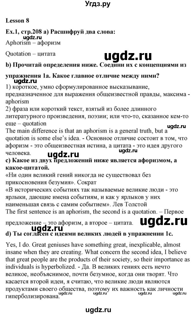 ГДЗ (Решебник) по английскому языку 10 класс (для гимназий) Демченко Н.В. / страница номер / 208