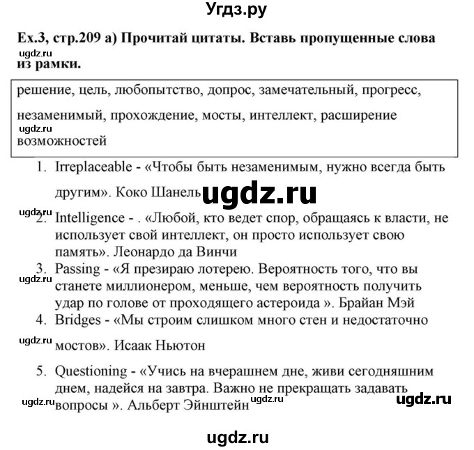 ГДЗ (Решебник) по английскому языку 10 класс (для гимназий) Демченко Н.В. / страница номер / 209