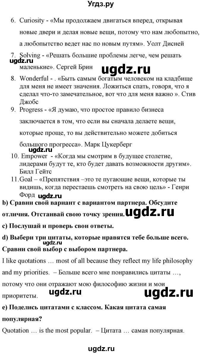 ГДЗ (Решебник) по английскому языку 10 класс (для гимназий) Демченко Н.В. / страница номер / 209(продолжение 2)