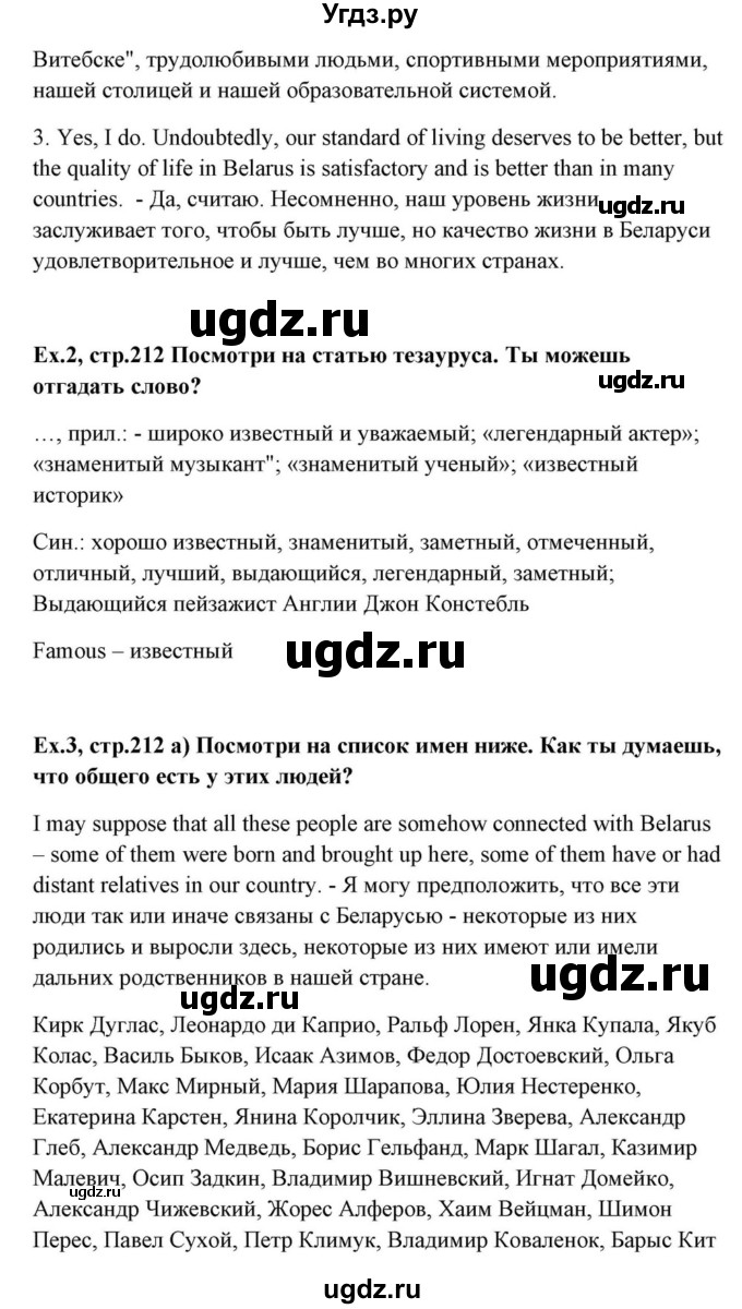ГДЗ (Решебник) по английскому языку 10 класс (для гимназий) Демченко Н.В. / страница номер / 212(продолжение 2)