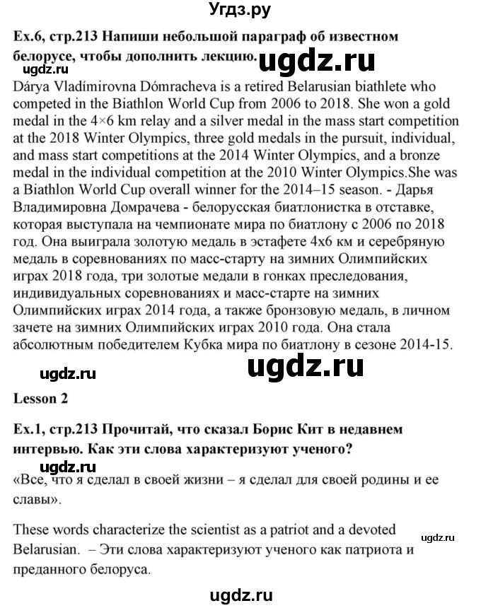 ГДЗ (Решебник) по английскому языку 10 класс (для гимназий) Демченко Н.В. / страница номер / 213(продолжение 9)